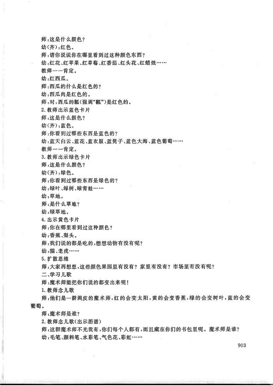 学前儿童语言教育-电大2018年7月专科学前教育_第3页