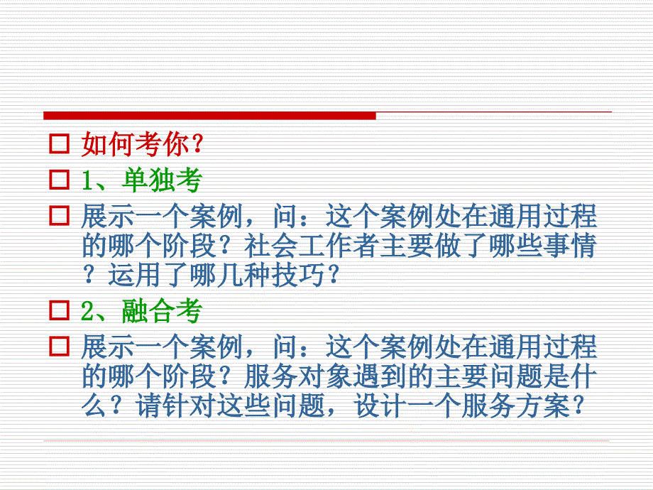 社会工作案例分析题_第1页