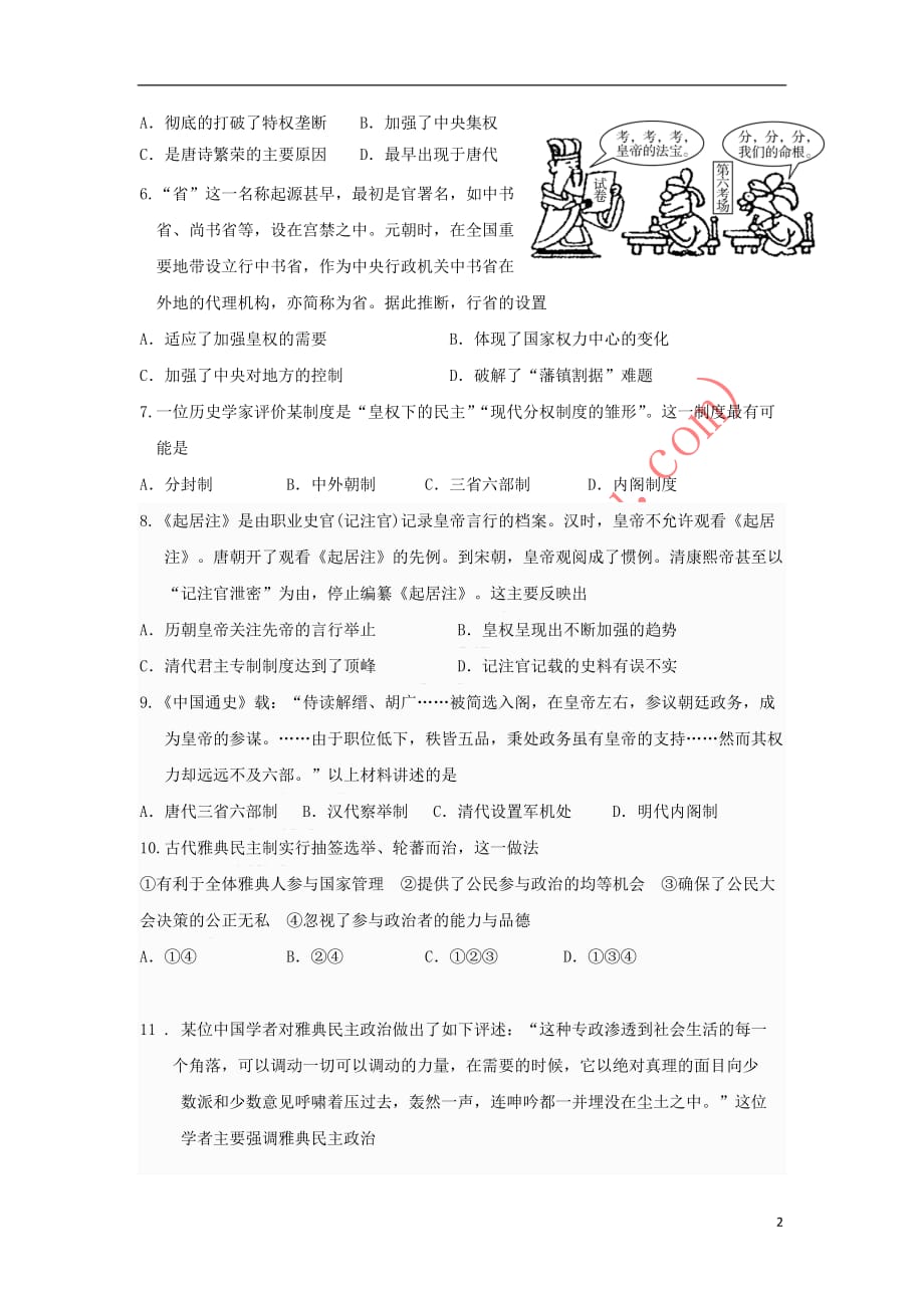 江西省2018－2019学年高一历史上学期期中试题_第2页