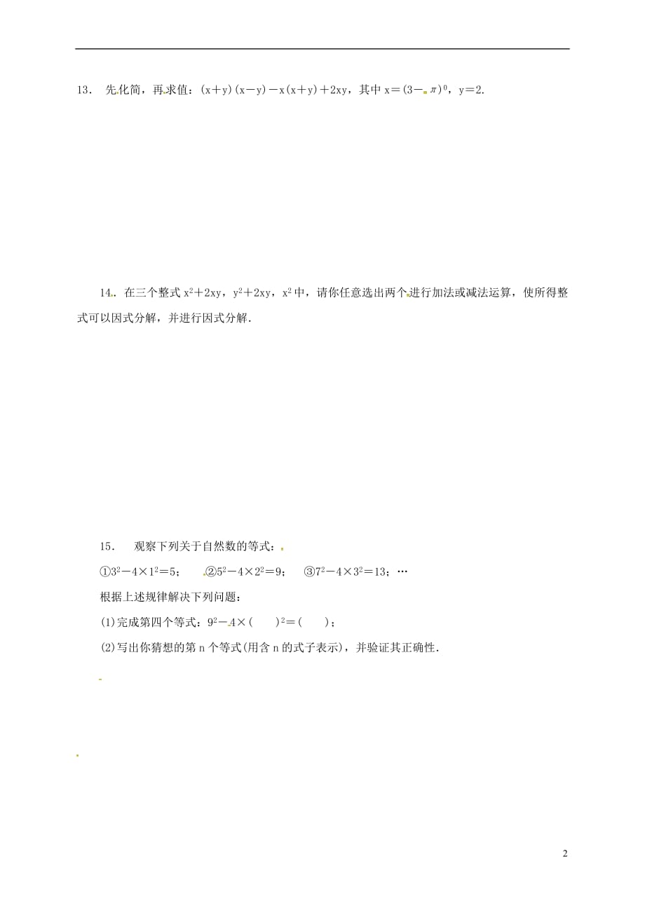 江苏省淮安市淮阴区凌桥乡2018届九年级数学下学期复习作业3整式及因式分解_第2页