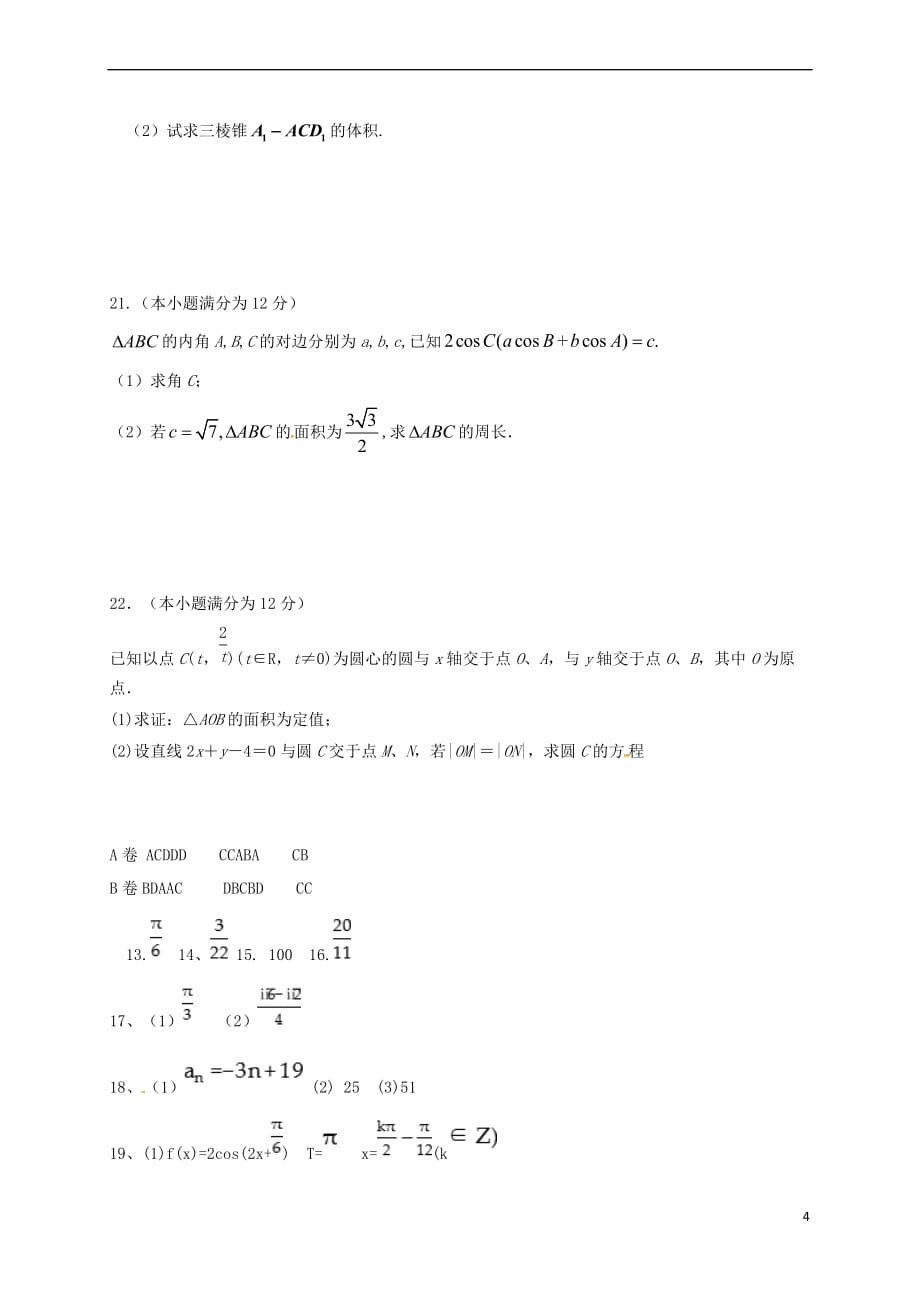 河北省冀州市2016-2017学年高一数学下学期期末考试试题 文（A卷）_第4页