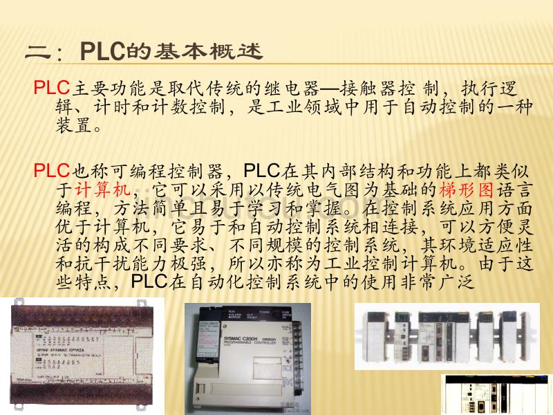 中职PLC教案教材_第3页