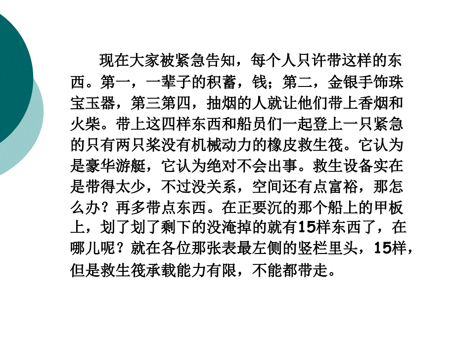 技术经济学概论第一章--绪论._第4页