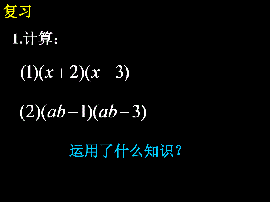 十字相乘分组分法_第2页