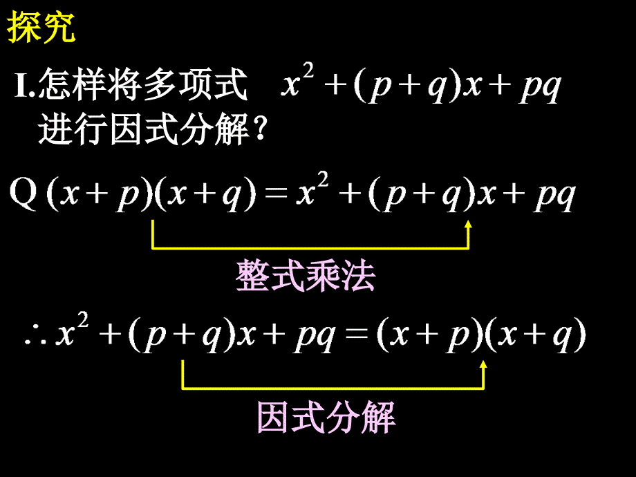 十字相乘分组分法_第4页