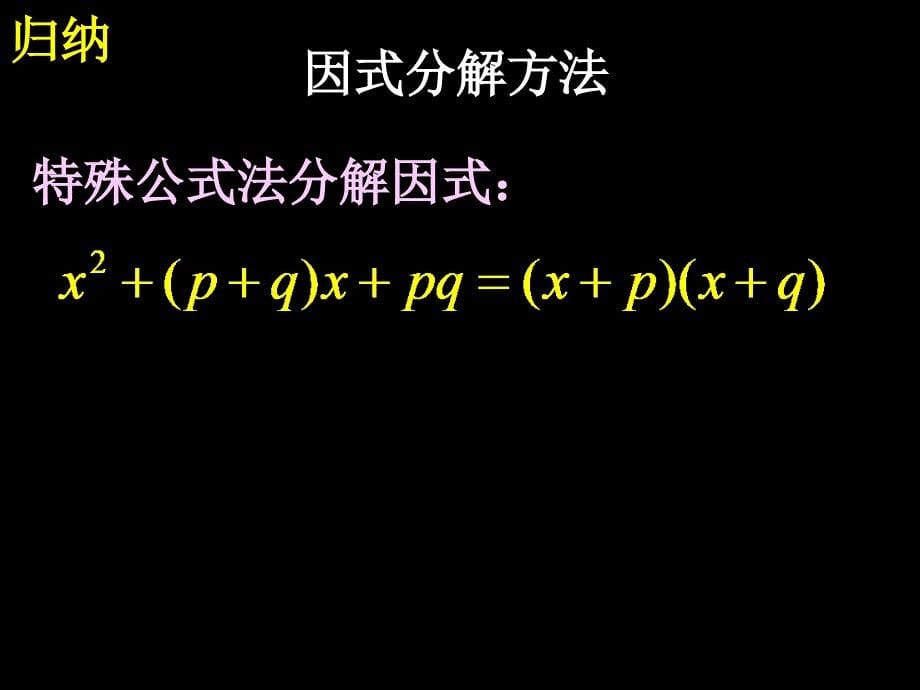 十字相乘分组分法_第5页