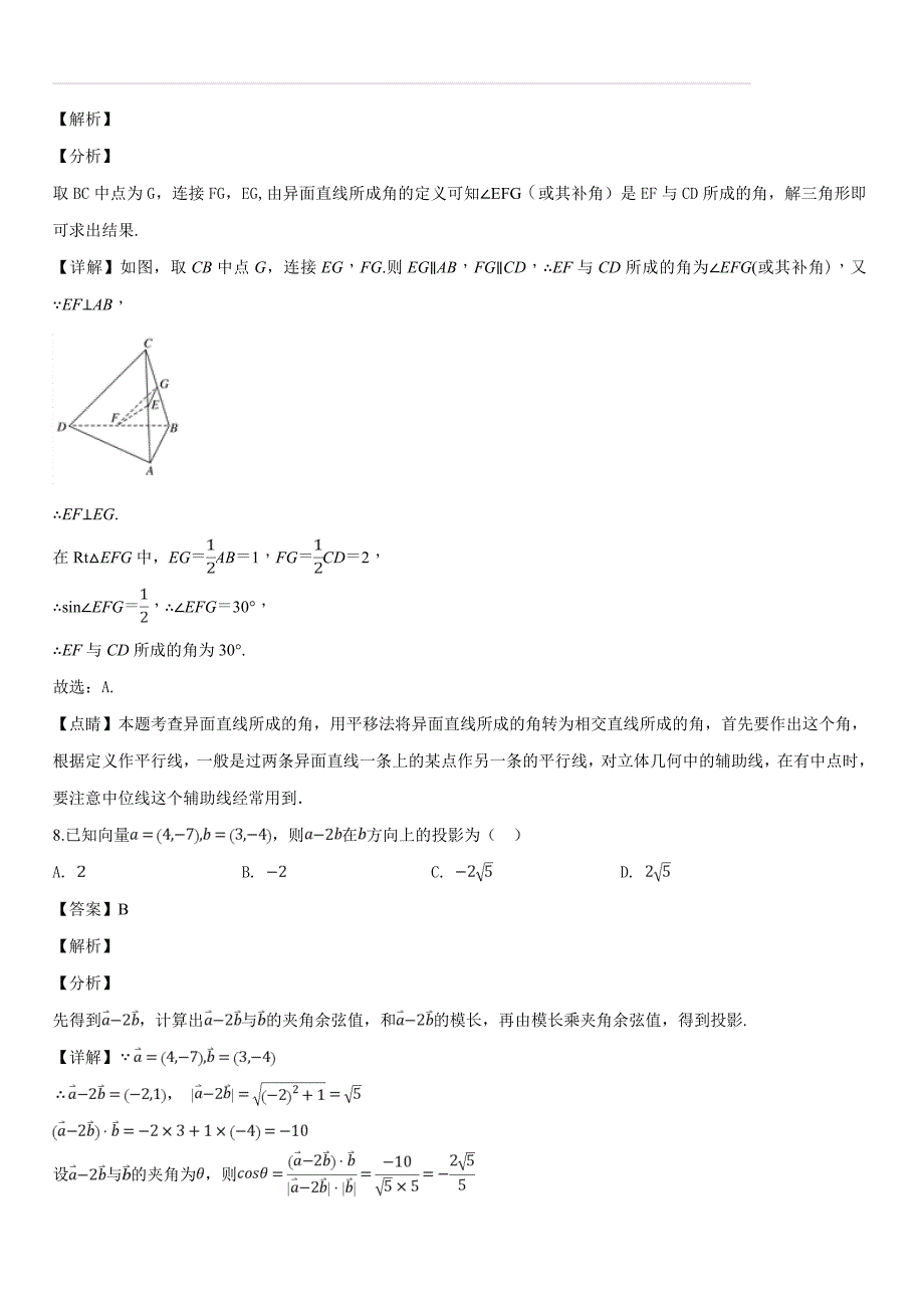 湖南省岳阳市2019届高三第二次模拟考试数学（文）试题（含答案解析）_第4页