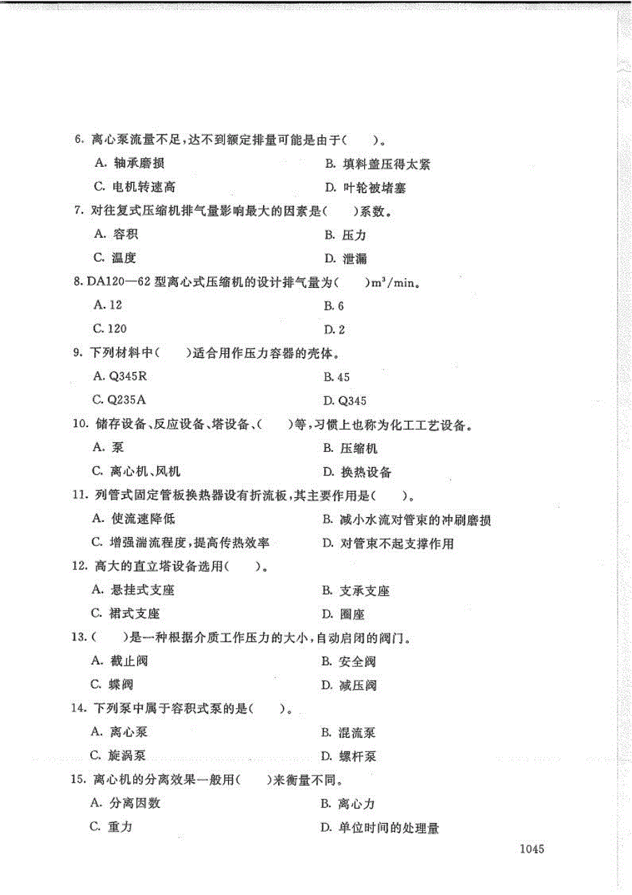 化工设备使用与维护-电大2019年1月专科应用化工技术_第2页