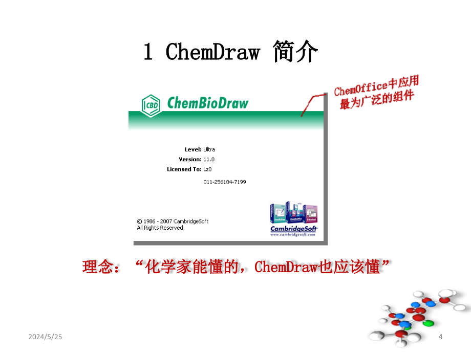 化学绘图软件ChemDraw使用简介综述_第4页