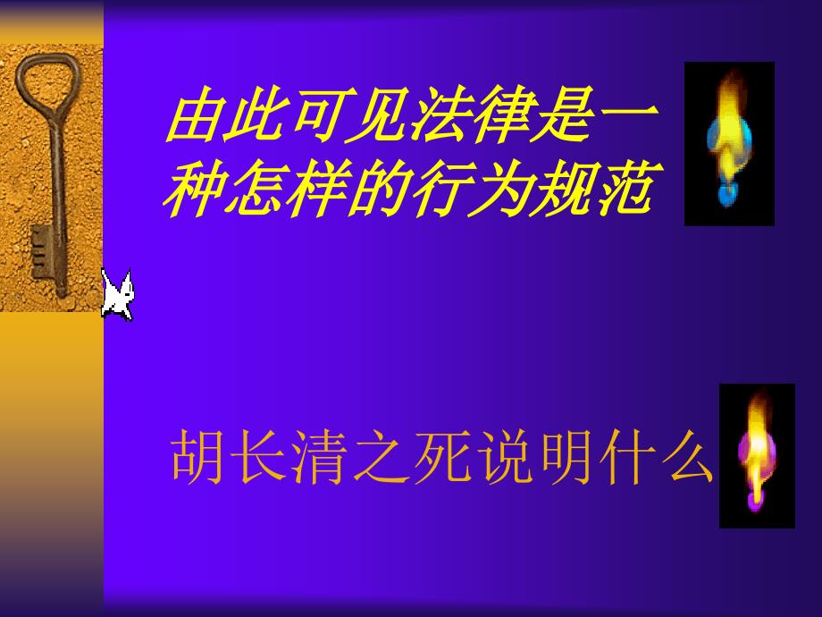 鲁教版法律规定公民的权利和义务课件汇编_第3页