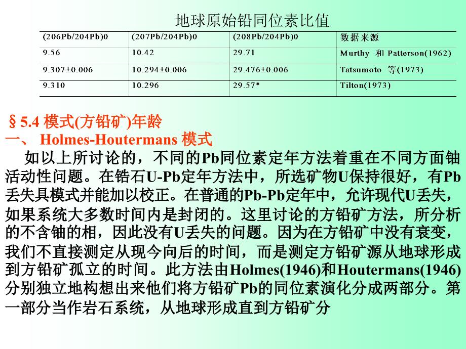 同位素地球化学8_第1页