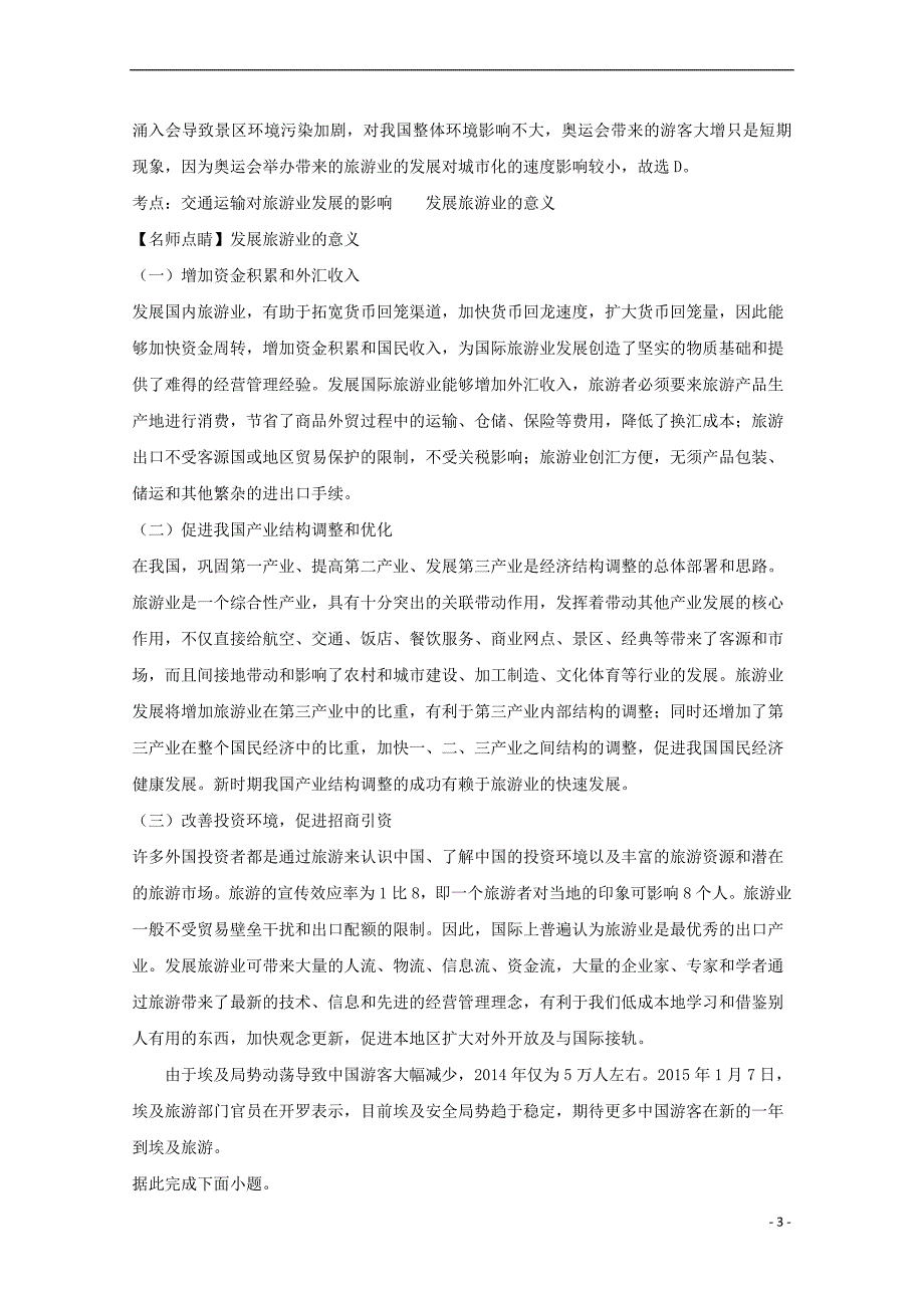 河南省周口中英文学校2018-2019学年高二地理下学期第一次月考试题（含解析）_第3页