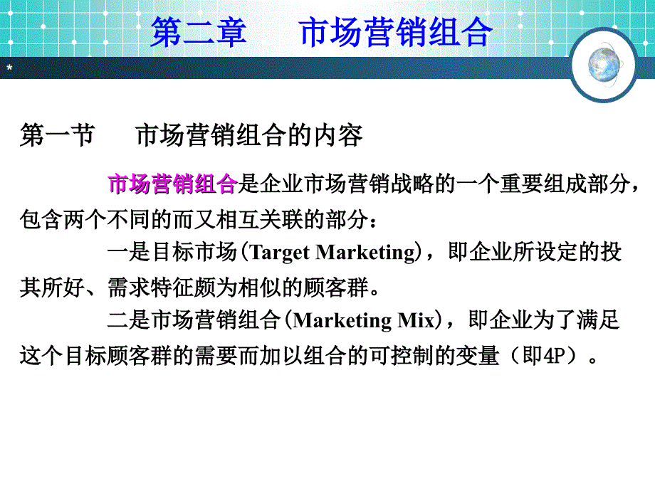 营销师课件(基础知识 第二章 市场营销组合)_第2页