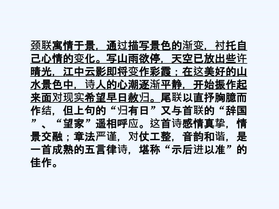 人教版高中语文选修复习《六单元种树郭橐驼传》_第5页