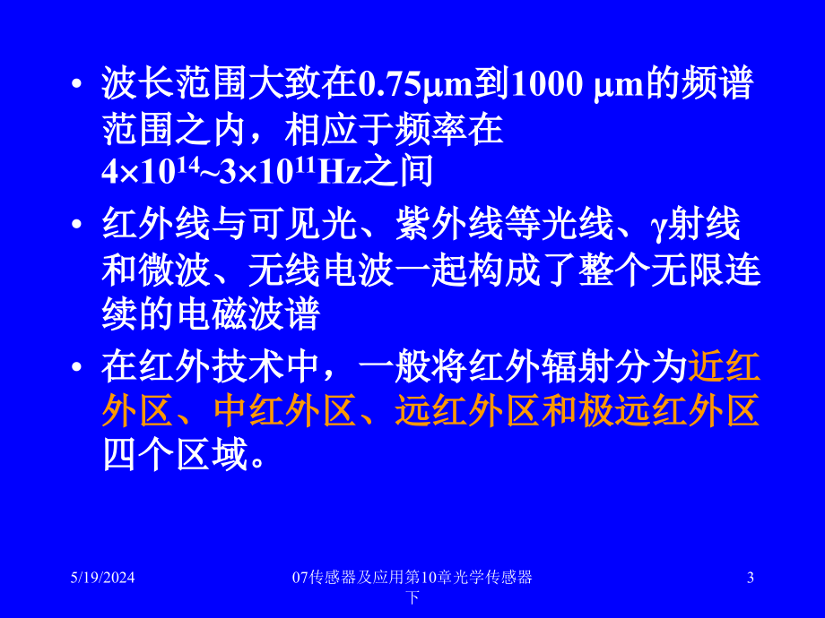 传感器及应用光学传感器下_第3页