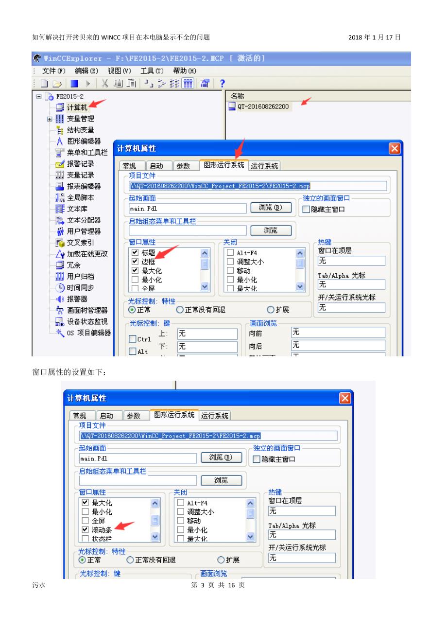 如何解决打开拷贝来的WINCC项目在本电脑显示不全的问题_第3页