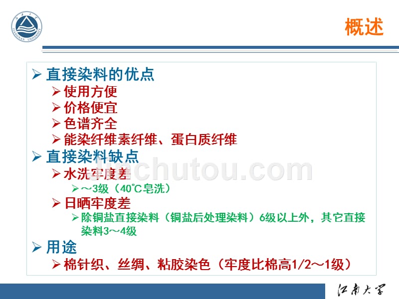 染整工艺原理 4 直接染料染色综述_第4页