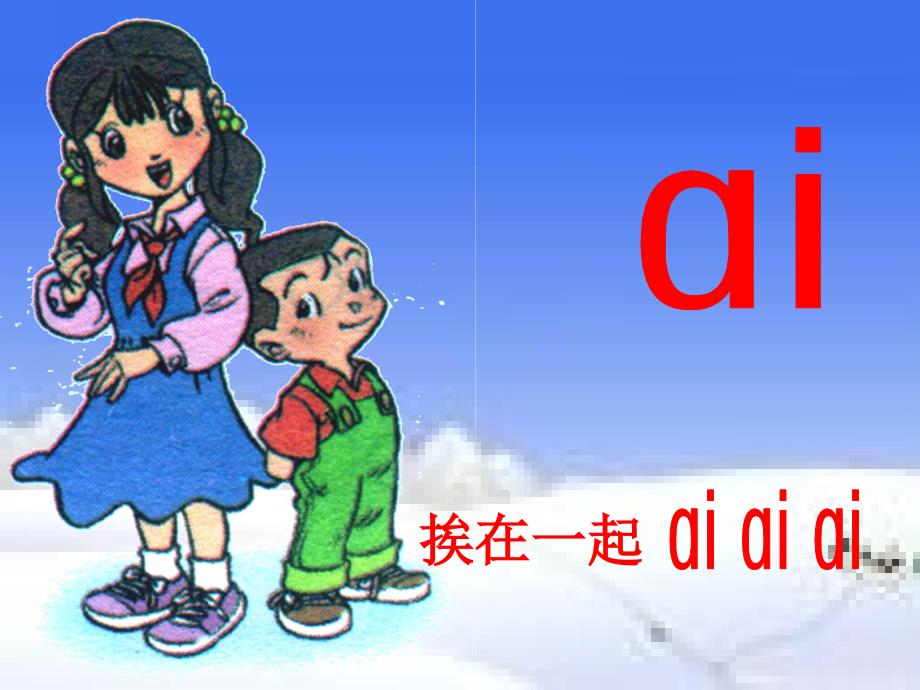 公开课aieiui_第1页