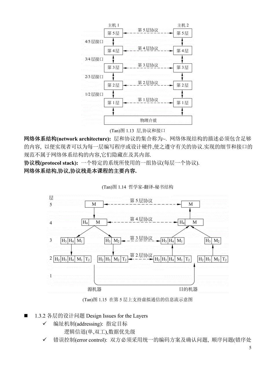 计算机网络._第5页