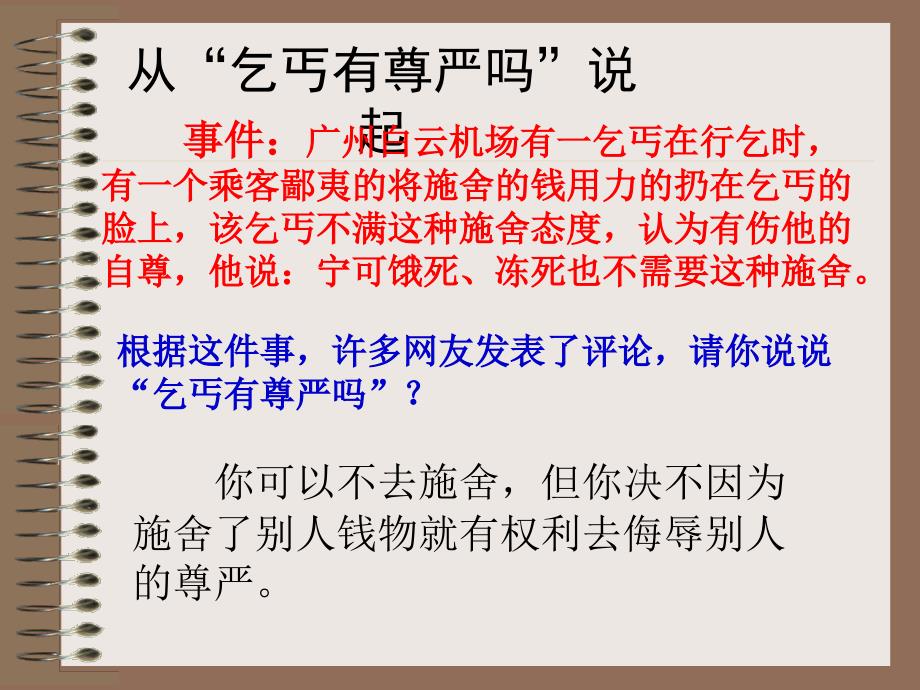 新_第四课__人人享有人格尊严权课件讲解_第1页