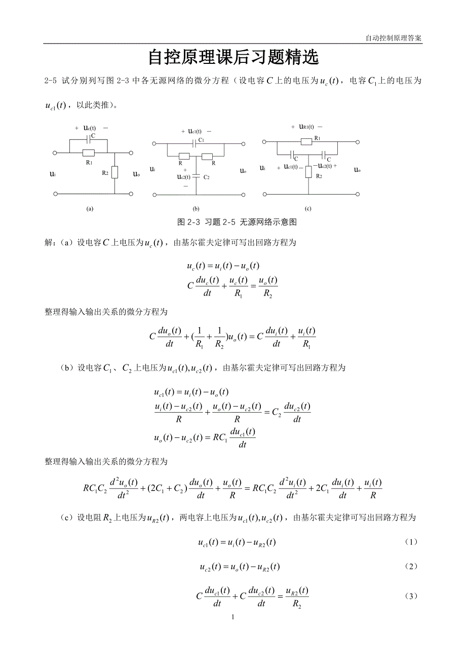 自动控制原理+课后答案讲解_第1页