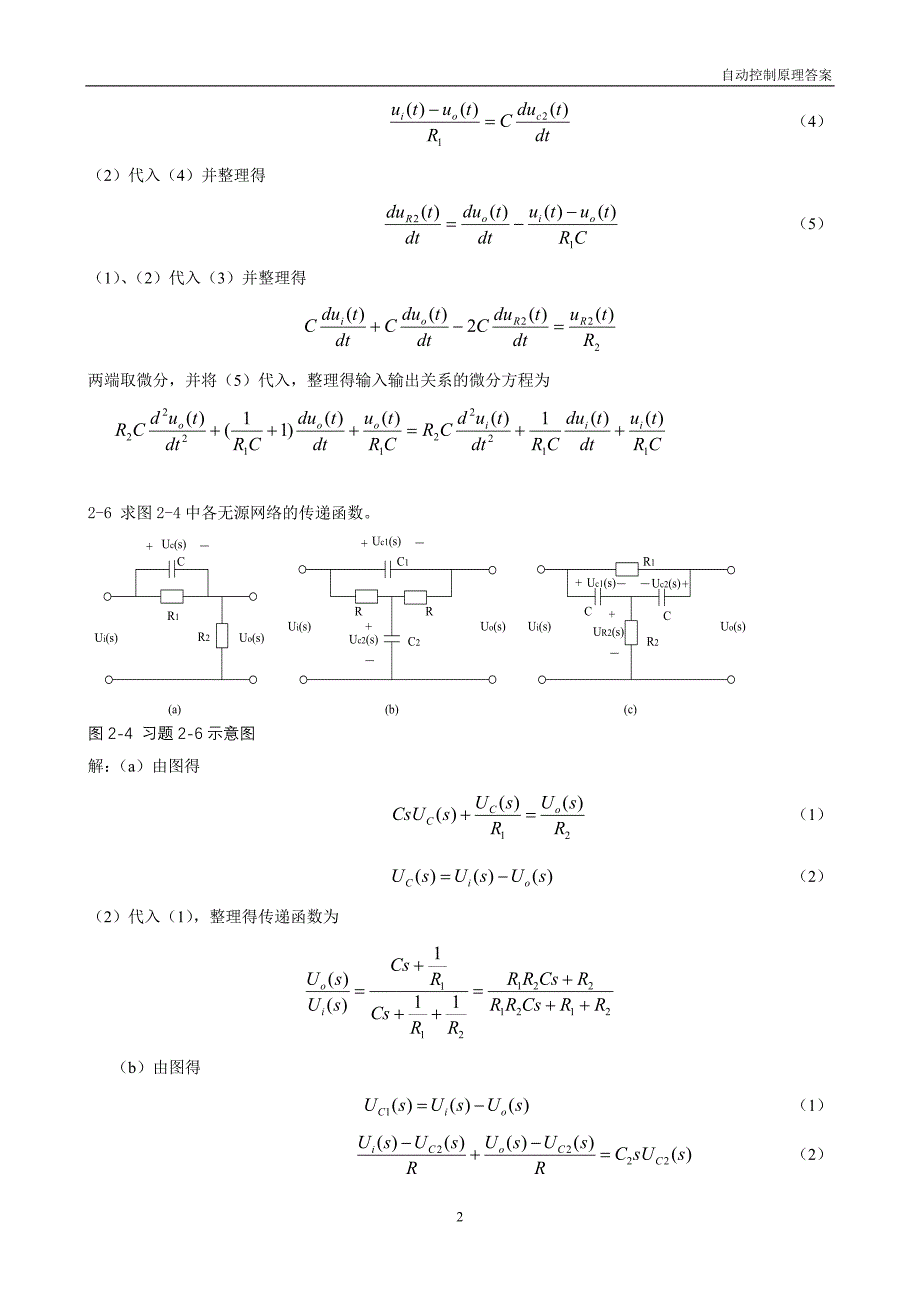 自动控制原理+课后答案讲解_第2页