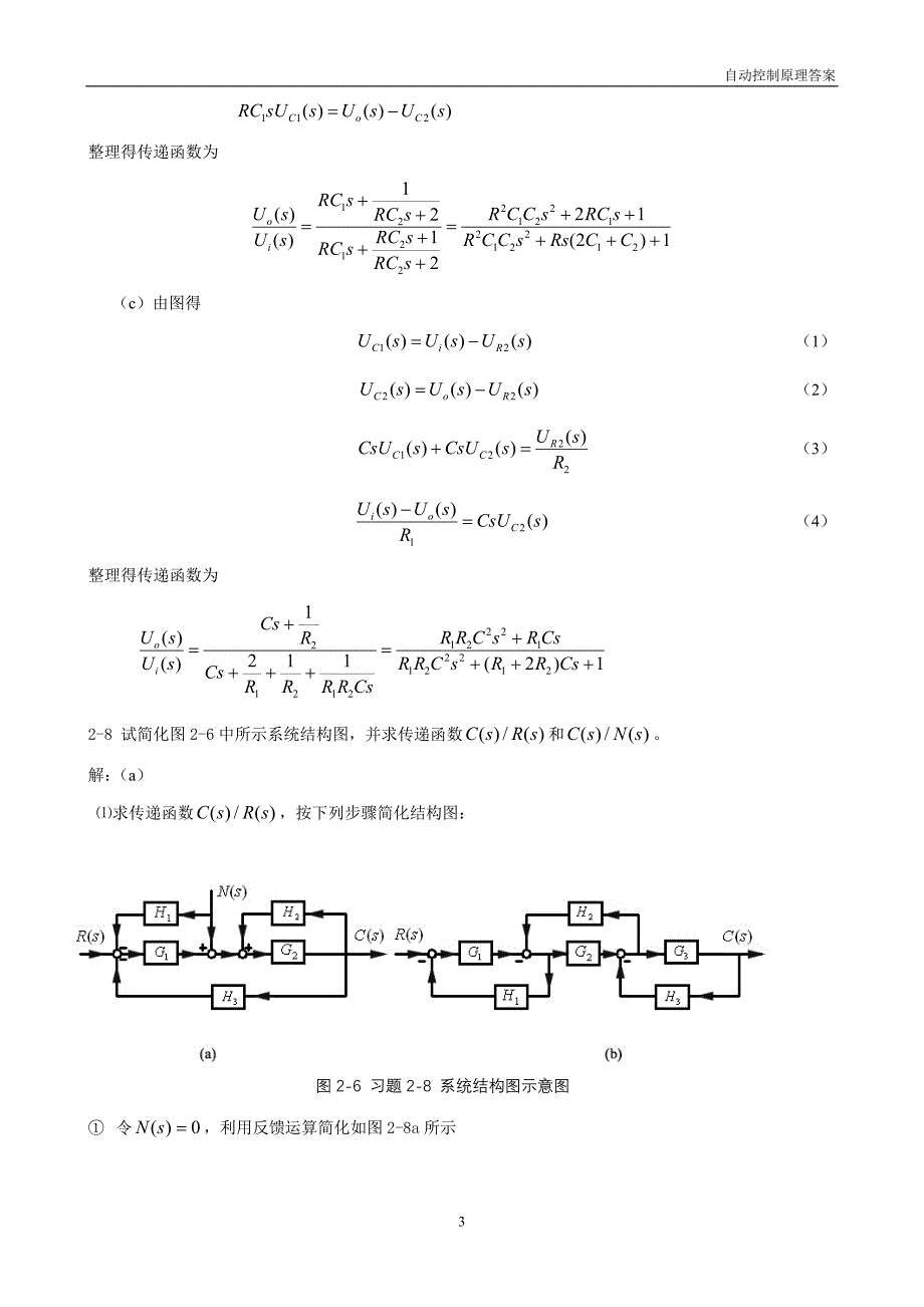 自动控制原理+课后答案讲解_第3页