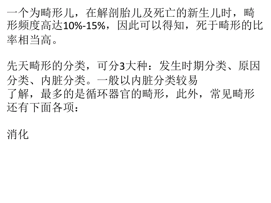 先天性疾病_第2页