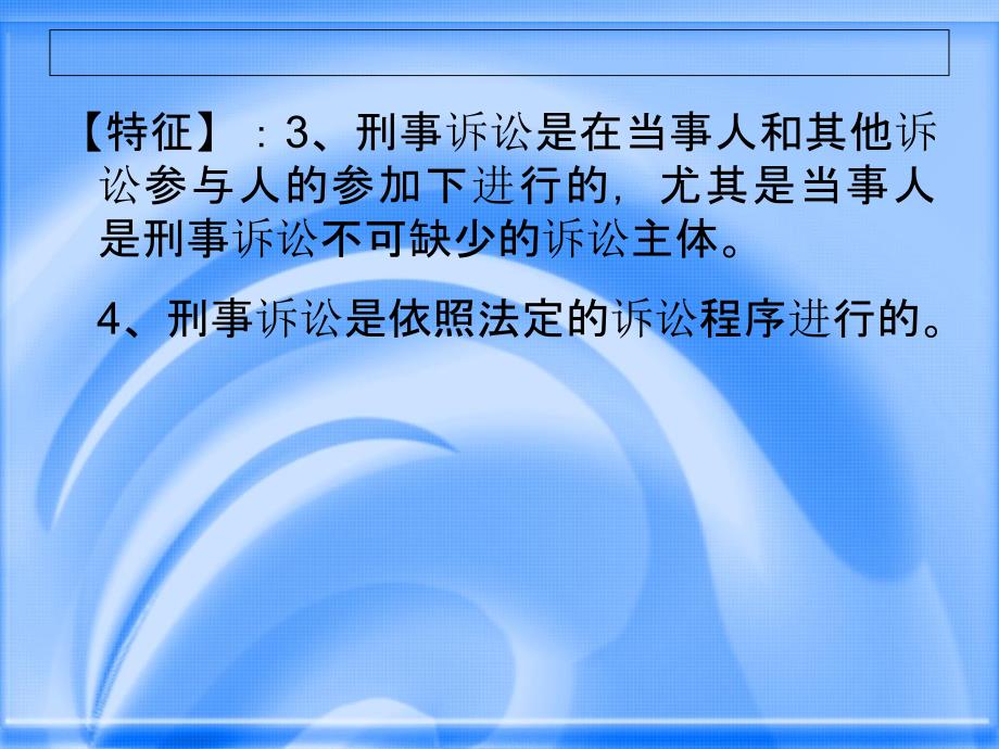 刑事诉讼法 第一章 概述_第4页