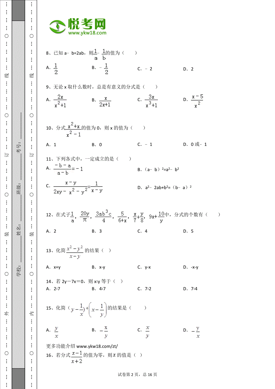 北师大版八年级下册数学第三章-分式练习题(带解析)_第2页