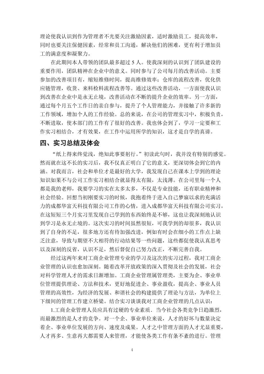 工商企业管理实习报告汇编_第5页