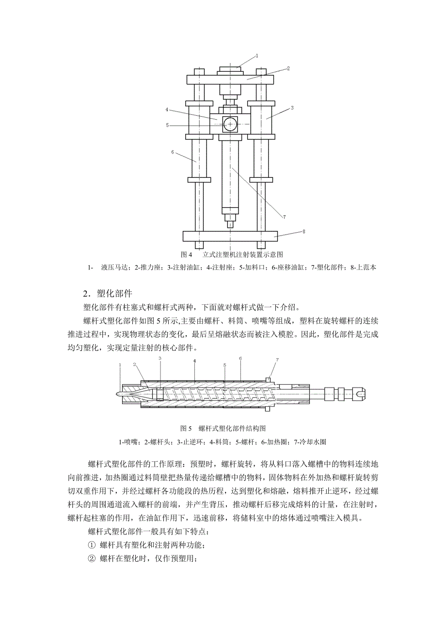 注塑机结构与原理教材_第4页
