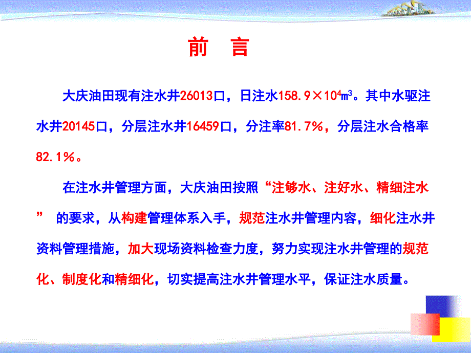 注水井管理的主要做法讲解_第2页