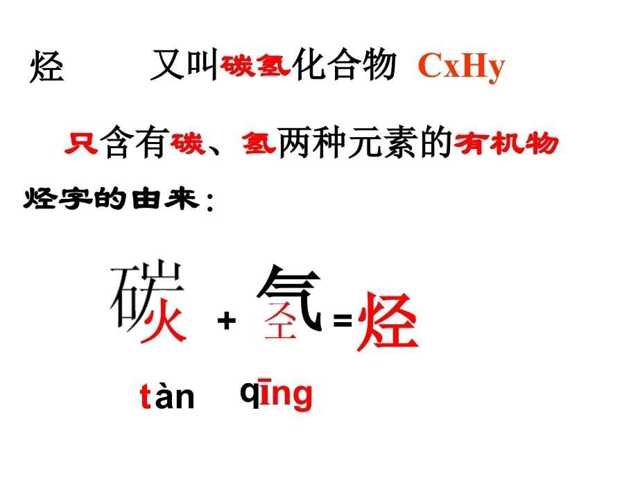 选修5第一章第一节烷烃讲解_第5页