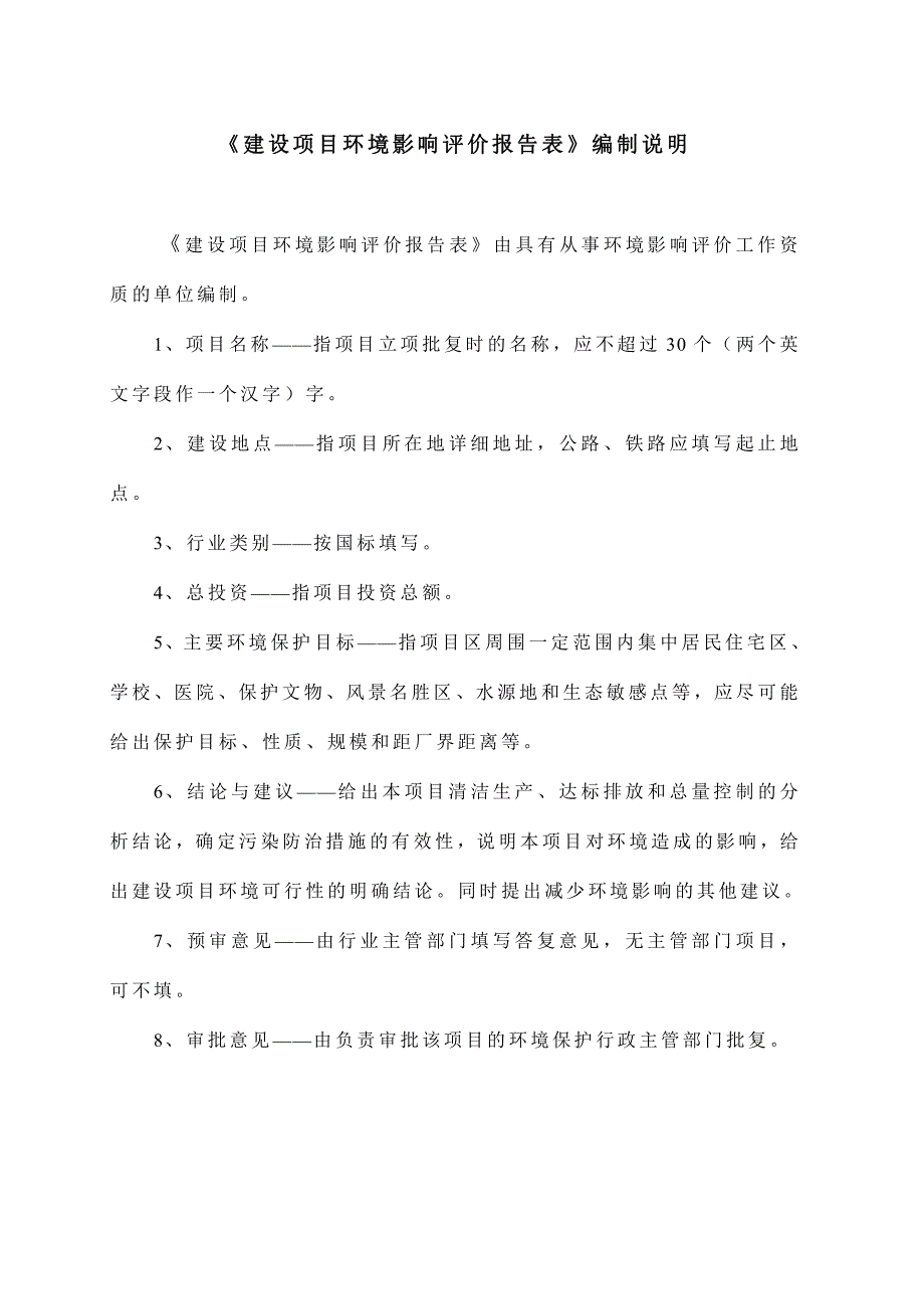 中山市科亮电线电缆生产新建项目环境影响报告表_第4页