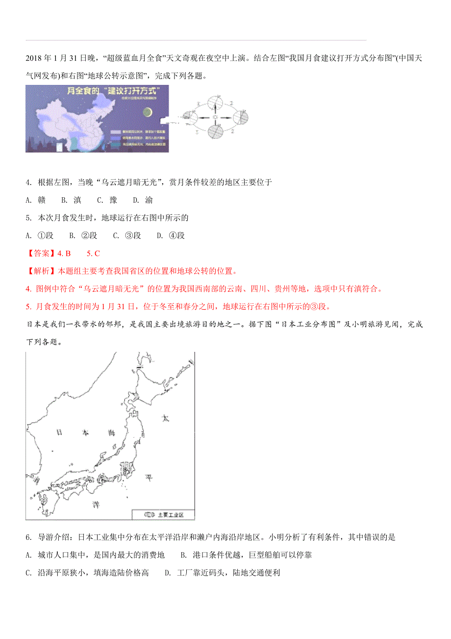 山东省济宁市2018年中考地理试题及答案解析_第2页