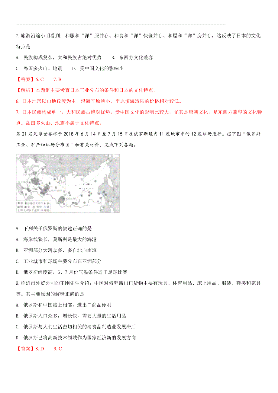 山东省济宁市2018年中考地理试题及答案解析_第3页