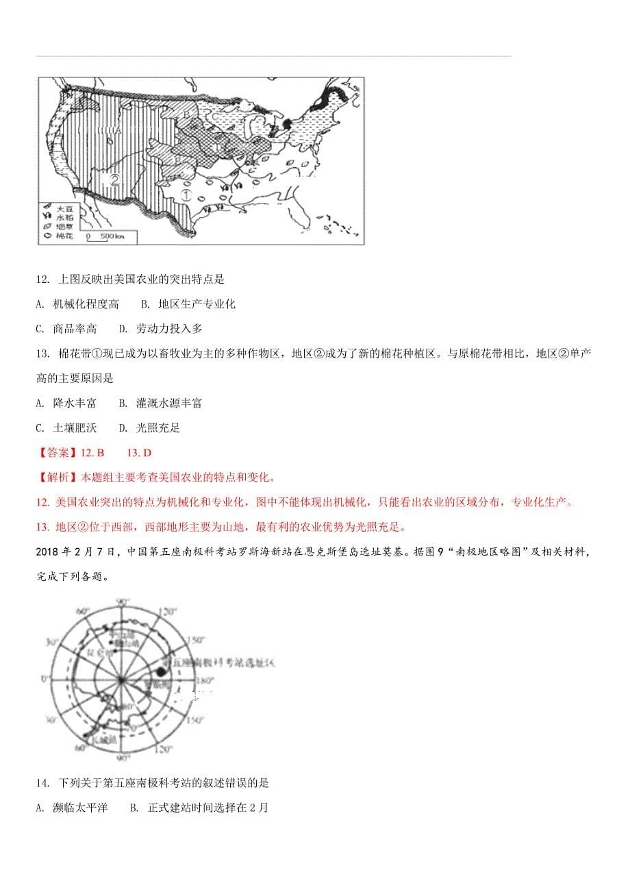 山东省济宁市2018年中考地理试题及答案解析_第5页