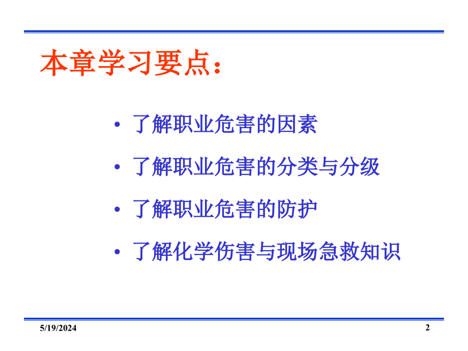 十一职业危害及其预防_第2页