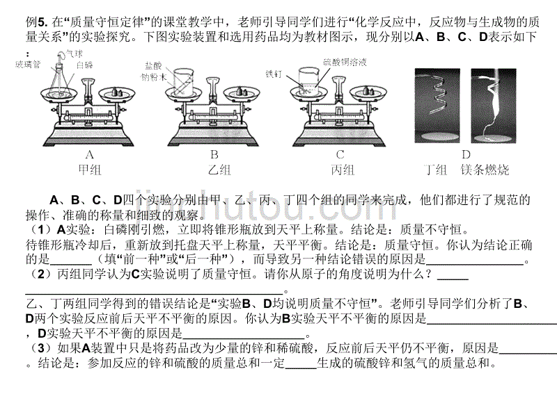 五单元复习化学方程式_第4页