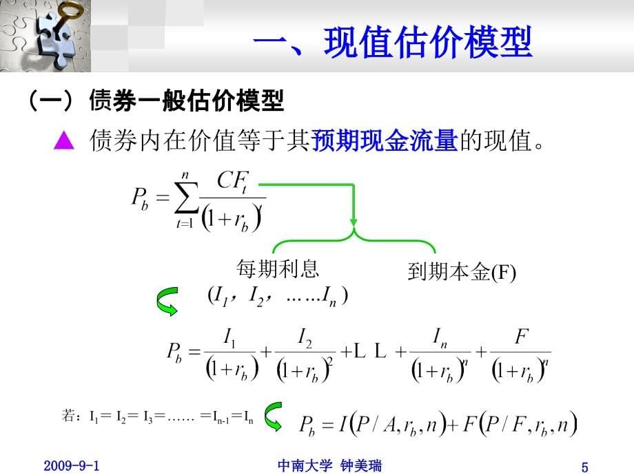 证券价值估值讲解_第5页