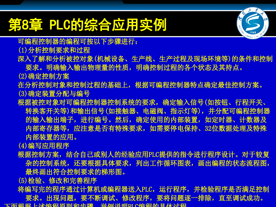 台达plcplcde综合应用实例_第3页