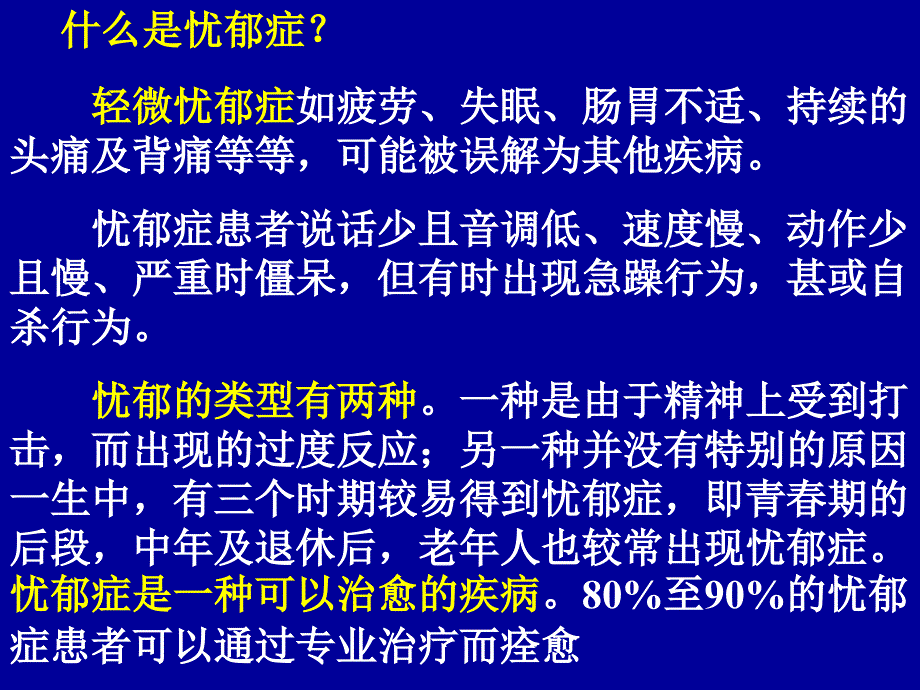 抗焦虑药和抗抑郁药综述_第4页