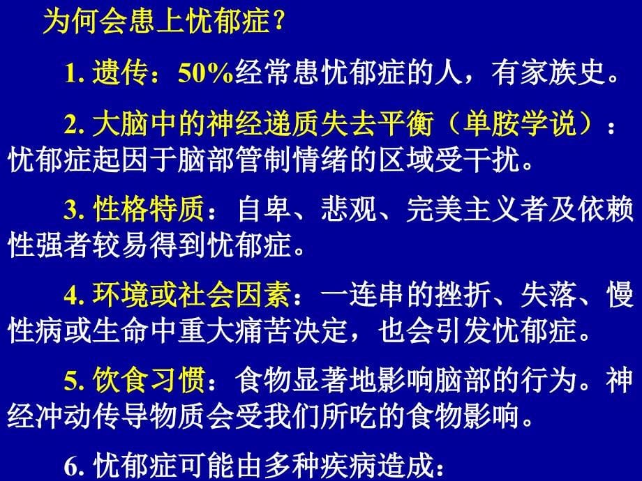 抗焦虑药和抗抑郁药综述_第5页