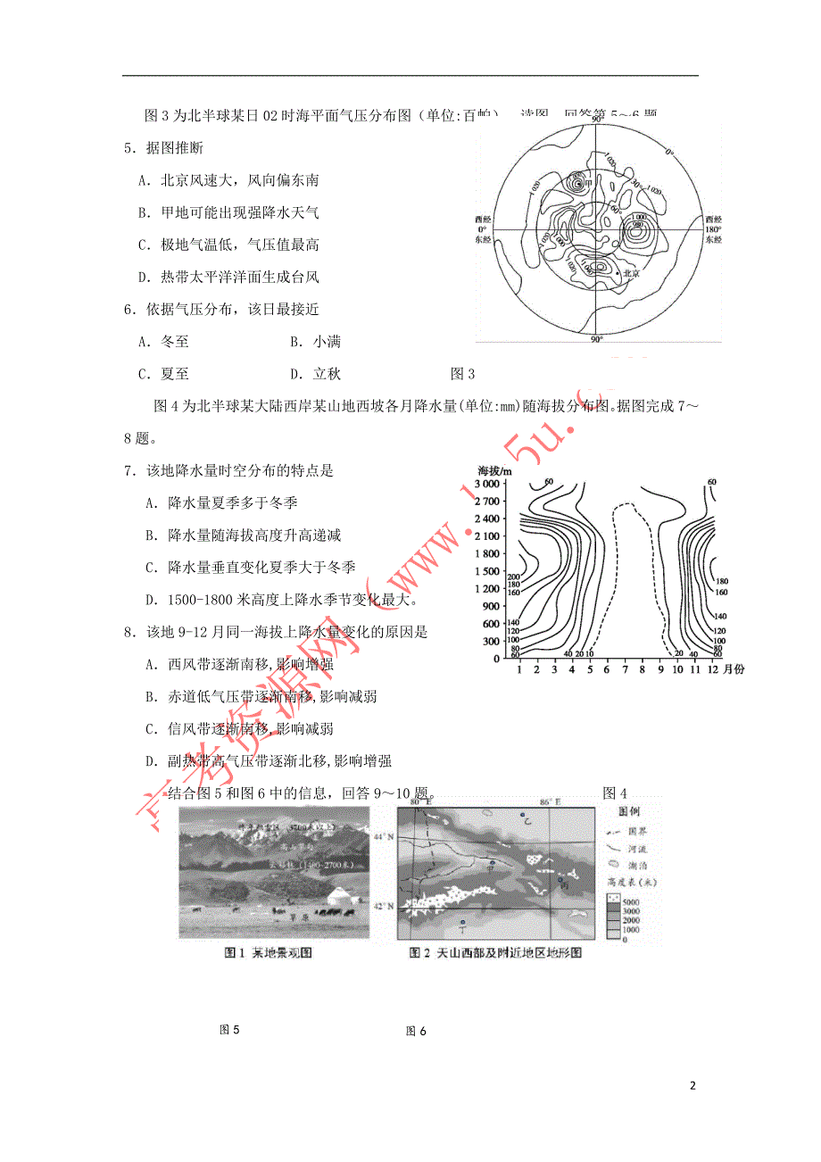 江苏省海安高级中学2019届高三地理12月月考试题_第2页