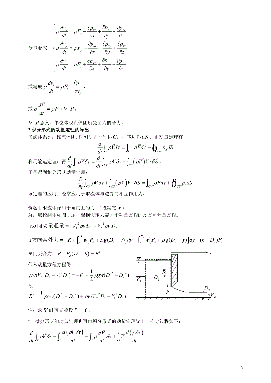 流体动力学基本方程._第3页