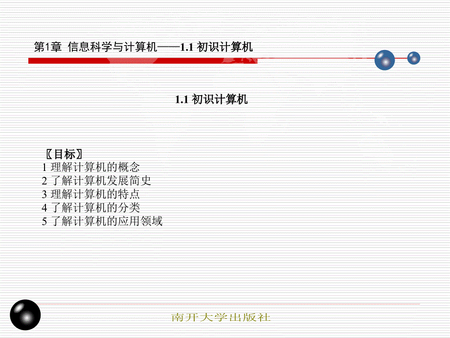 计算机应用基础课件(最新版)汇编_第2页