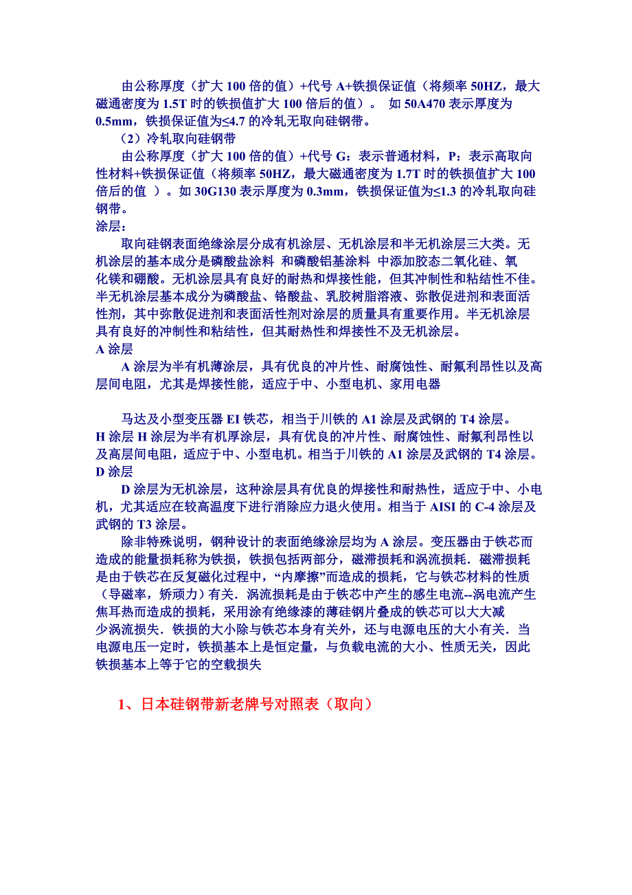 硅钢最新知识_第3页