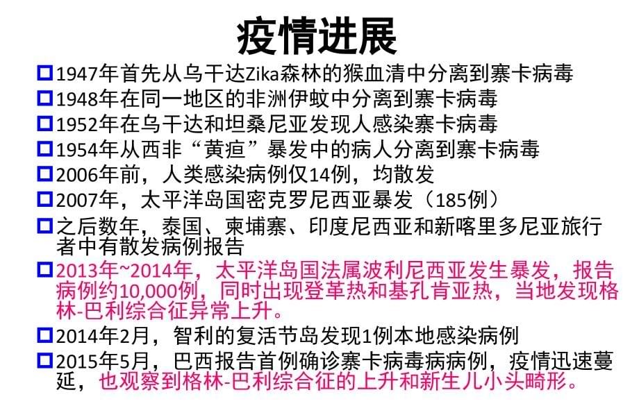 寨卡病毒病防控方案2016讲解_第5页