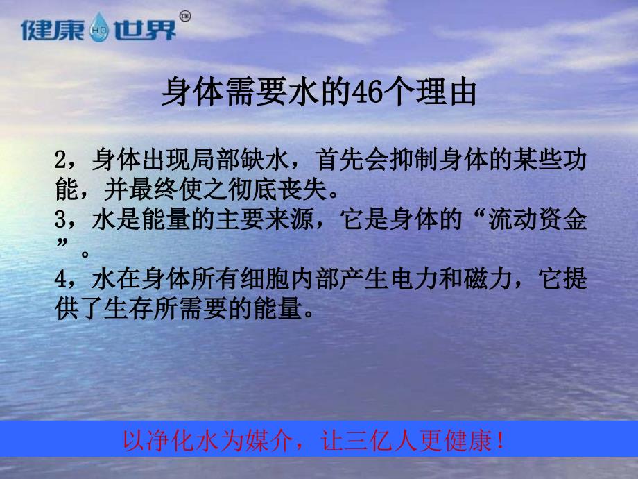 身体需要水的46个理由PPT教程_第3页